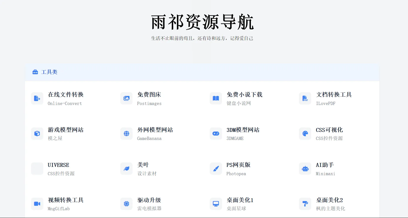 =======雨祁导航======
